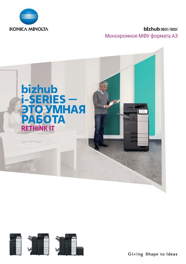 Монохромное МФУ формата А3 bizhub 300i | KONICA MINOLTA