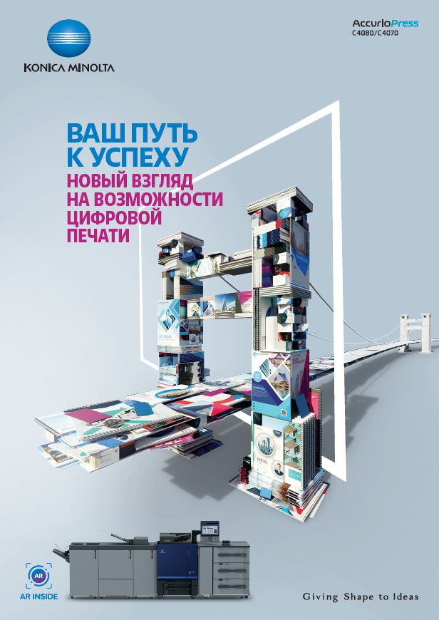 Профессиональный принтер AccurioPress C4070 | KONICA MINOLTA