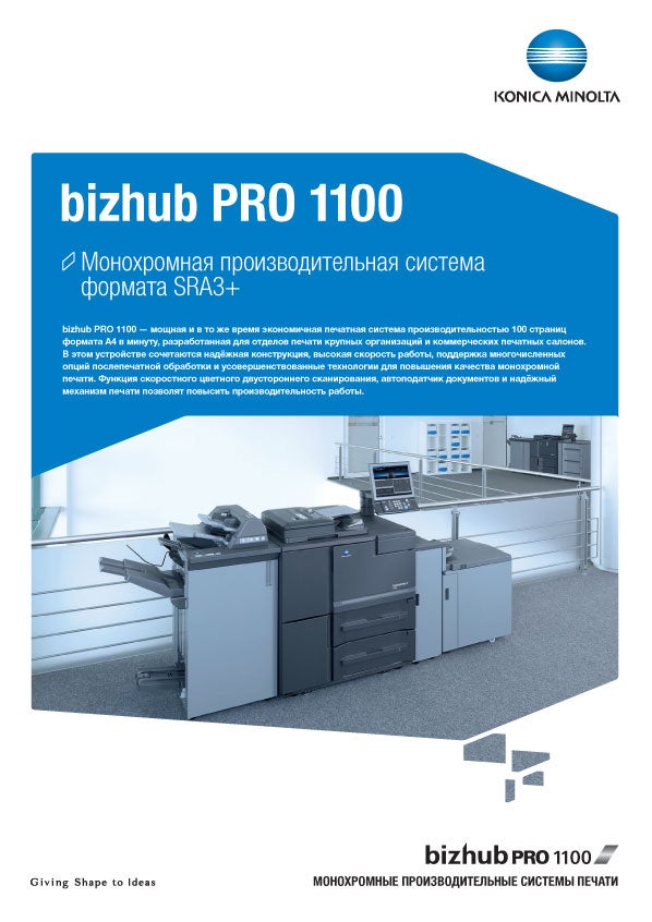 Профессиональный принтер bizhubPRO 1100 | KONICA MINOLTA