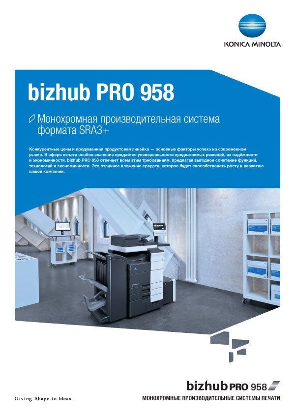 Профессиональный принтер bizhubPRO 958 | KONICA MINOLTA